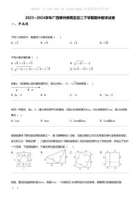 2023_2024学年广西柳州柳南区初二下学期期中数学试卷