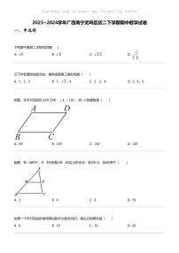 2023_2024学年广西南宁武鸣区初二下学期期中数学试卷