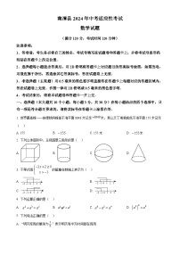 2024年湖北省襄阳市南漳县中考模拟数学试题（原卷版+解析版）