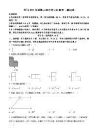 2024年江苏省连云港市连云区中考数学一模试题（原卷版+解析版）