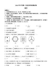 2024年内蒙古赤峰市翁牛特旗中考二模数学试题（原卷版+解析版）