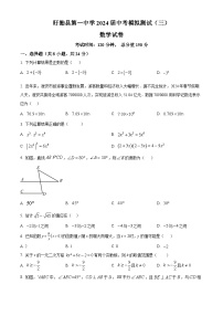 2024年江苏省淮安市盱眙县第一中学  中考数学模拟测试 (三)（原卷版+解析版）