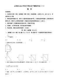 2024年陕西省商洛市山阳县中考二模数学试题（原卷版+解析版）