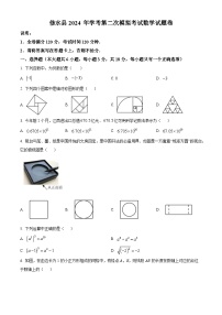 2024年江西省九江市修水县九年级中考二模数学试题（原卷版+解析版）