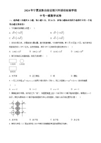 2024年宁夏回族自治区银川外国语实验学校 中考一模数学试题（原卷版+解析版）
