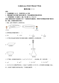 2024年江西省九江市柴桑区九江五校中考二模数学试题（原卷版+解析版）