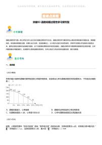 备战2024中考数学 突破03 函数问题过程性学习探究型