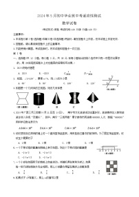 广西南宁市西乡塘区2023-2024学年中考二模数学试题