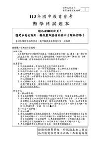 2024年台湾省中考数学真题试题