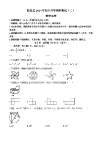 2024年黑龙江省哈尔滨市松北区中考二模数学试题