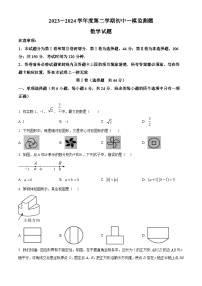 2024年山东省潍坊市昌邑市中考一模数学试题（原卷版+解析版）