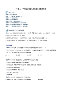 人教版七年级数学下册重难点专题提升精讲精练专题01平行线的判定与性质重难点题型专训(原卷版+解析)