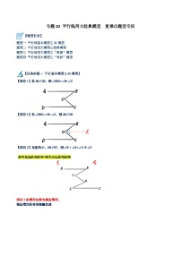 人教版七年级数学下册重难点专题提升精讲精练专题02平行线四大经典模型重难点题型专训(原卷版+解析)