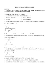 人教版七年级数学下册重难点专题提升精讲精练专题04第五章相交线与平行线重难点检测卷(原卷版+解析)