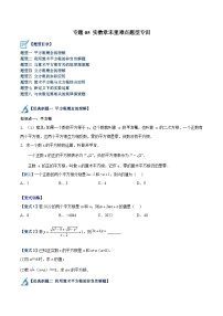 人教版七年级数学下册重难点专题提升精讲精练专题05实数章末重难点题型专训(原卷版+解析)