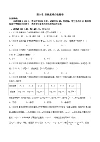 人教版七年级数学下册重难点专题提升精讲精练专题07第六章实数重难点检测卷(原卷版+解析)