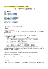 人教版七年级数学下册重难点专题提升精讲精练专题14不等式与不等式组重难点题型专训(原卷版+解析)