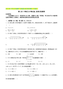 人教版七年级数学下册重难点专题提升精讲精练专题一8第九章不等式与不等式组重难点检测卷(原卷版+解析)