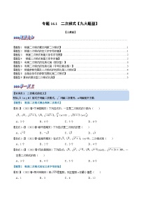 初中数学人教版八年级下册16.1 二次根式课后作业题