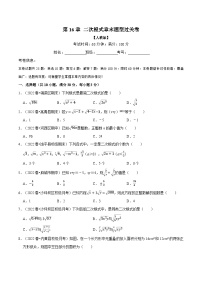 人教版八年级下册16.1 二次根式课时训练