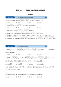 初中数学人教版八年级下册16.1 二次根式课时训练