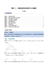 初中数学人教版八年级下册17.1 勾股定理随堂练习题