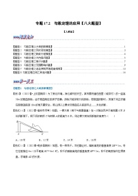 初中数学人教版八年级下册17.1 勾股定理巩固练习