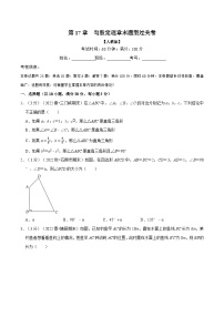 人教版八年级下册17.1 勾股定理课后测评