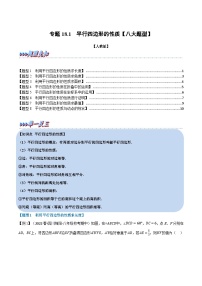 初中数学人教版八年级下册18.1.1 平行四边形的性质课时练习