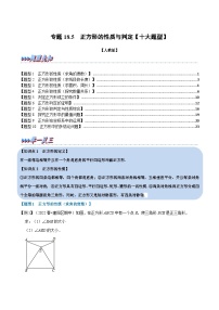 人教版八年级下册18.2.3 正方形练习