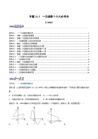 数学八年级下册19.2.2 一次函数巩固练习