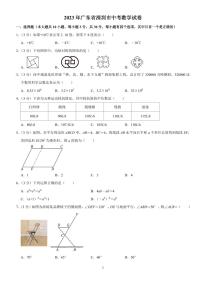 2023 年广东省深圳市中考数学试卷