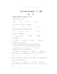 2024北京五中分校初二下学期期中数学试卷及答案