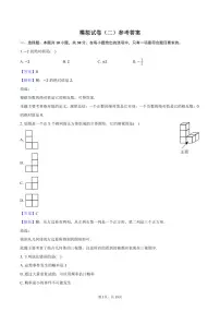 长沙立信中学 2023-2024 学年九年级第二学期学业水平考试模拟（二）数学试卷及参考答案