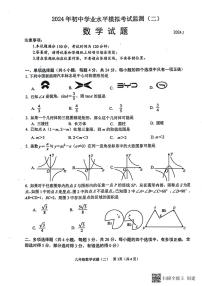 +山东省潍坊市寿光市2023-2024年下学期九年级中考二模数学试题