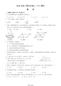 北京市第一零九中学2023-2024学年八年级下学期期中考试数学试卷