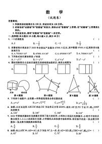 2024年安徽省蚌埠市部分学校中考压轴考试（三模）数学试题