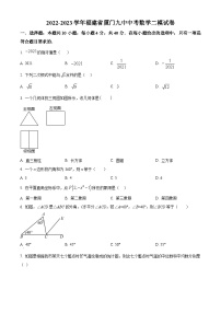 2024年福建省厦门市第九中学中考二模数学试题（原卷版+解析版）