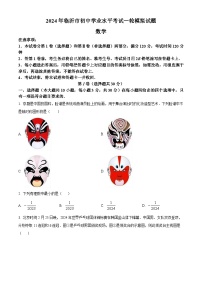 2024年山东省临沂市河东区中考一模数学试题 （原卷版+解析版）