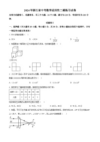 2024年浙江省中考数学适应性二模练习试题（原卷版+解析版）