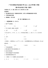 广东省广州市黄埔区华实初级中学2023-2024学年八年级下学期期中数学试题（原卷版+解析版）