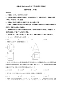 2024年新疆维吾尔自治区乌鲁木齐市九年级中考一模数学试题（原卷版+解析版）