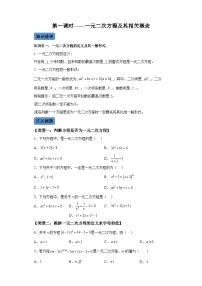 人教版九年级上册第二十一章 一元二次方程21.1 一元二次方程课时练习
