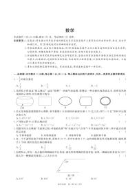 广东省韶关市部分学校联考(一)2024届九年级下学期中考模拟数学试卷(PDF版 含答案)