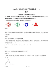 广西2024届九年级下学期中考一模数学试卷(含解析)