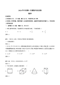 河南省信阳市“八县两区”2024届九年级下学期中考一模数学试卷(含解析)