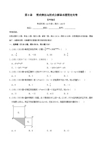 沪科版七年级数学下册专题8.7整式乘法与因式分解章末题型过关卷(沪科版)(原卷版+解析)