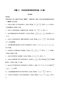 沪科版七年级数学下册专题9.5分式的化简求值专项训练(50道)(原卷版+解析)