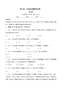 沪科版七年级数学下册专题9.7分式章末题型过关卷(沪科版)(原卷版+解析)