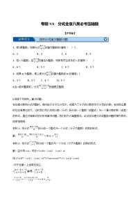 沪科版七年级数学下册专题9.8分式全章八类必考压轴题(沪科版)(原卷版+解析)